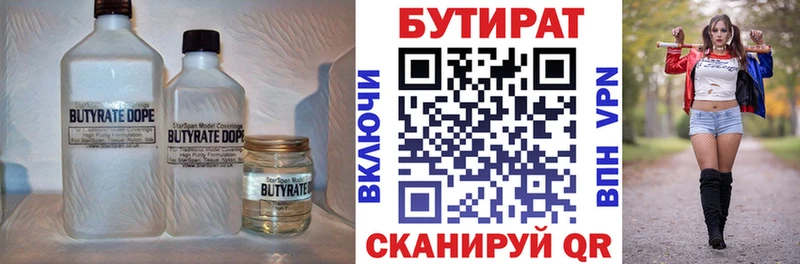 БУТИРАТ бутик  купить наркотики цена  Ивдель 